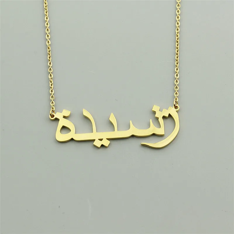 Osebno Prilagojene Arabsko Ime Ogrlica Iz Nerjavečega Jekla Tovarniška Ploščica Obesek Nakit Za Ženske, Moške Posebno Darilo