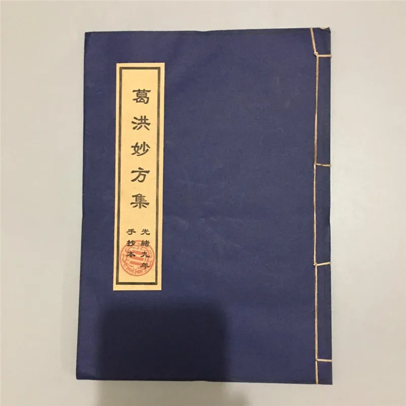 Kitajska je star line medicinskih sredstva Skrivnost Recept (Ge Hong Miao Fang Ji) lastnoročni edition